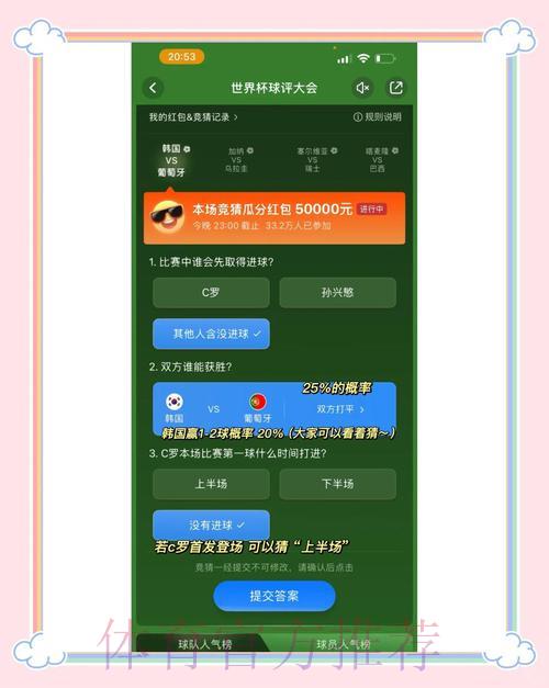 世界杯竞猜必胜秘籍：把握核心时机轻松盈利