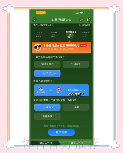 世界杯竞猜必胜秘籍：把握核心时机轻松盈利